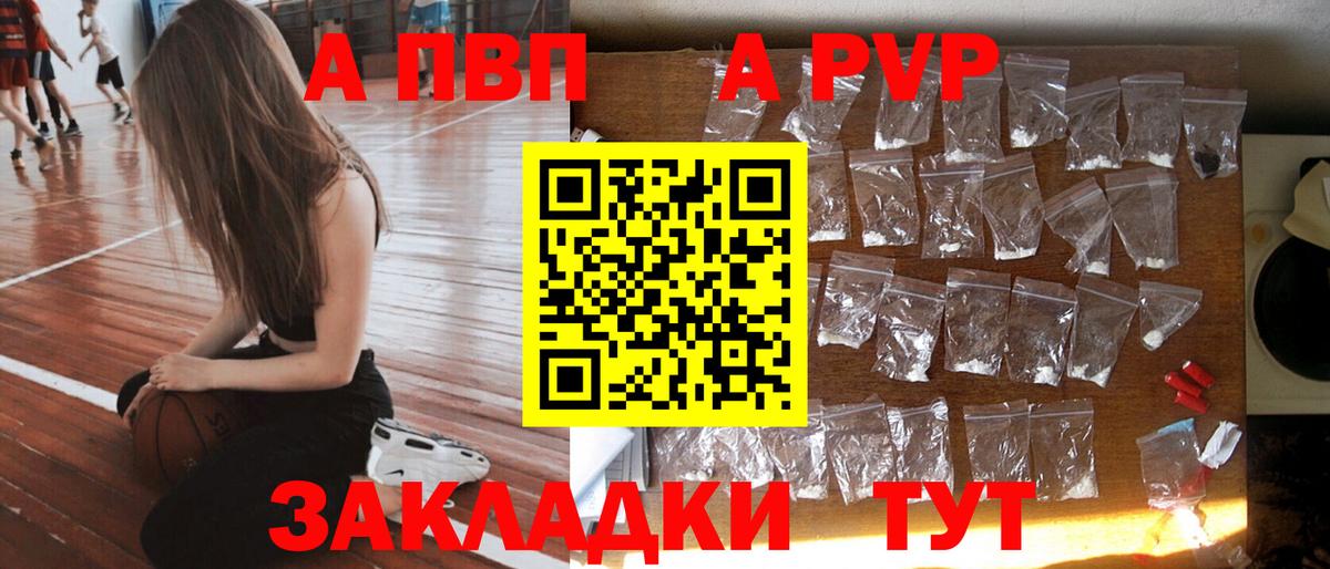 A PVP СК  APVP мука  Ипатово  Вход с VPN  APVP кристаллы 