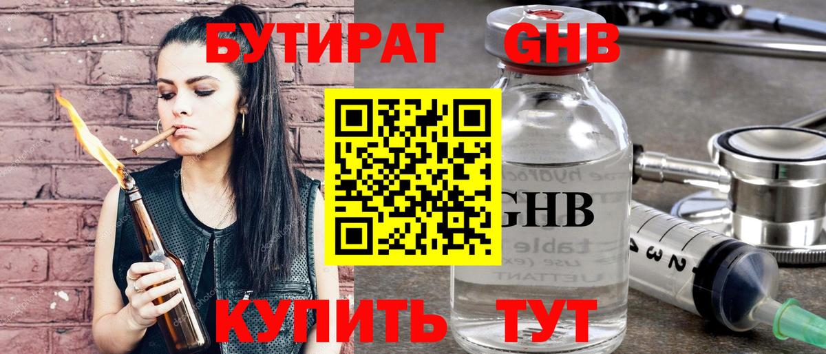 Ипатово  БУТИРАТ жидкий экстази  Вход с VPN 