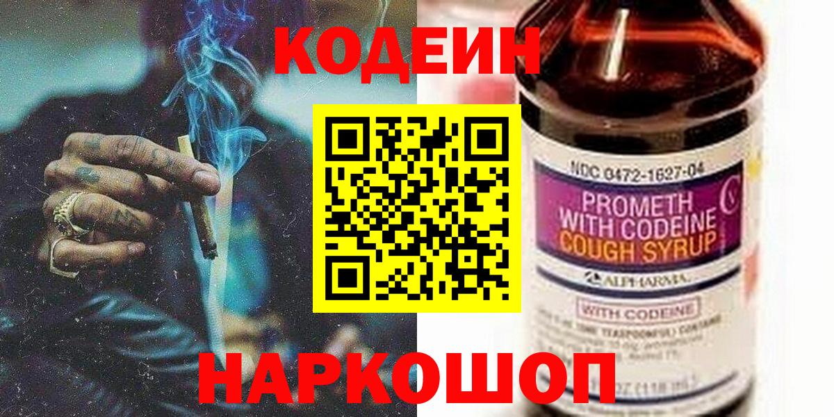Codein напиток Lean (лин)  Вход с VPN  Ипатово  Кодеиновый сироп Lean Purple Drank 