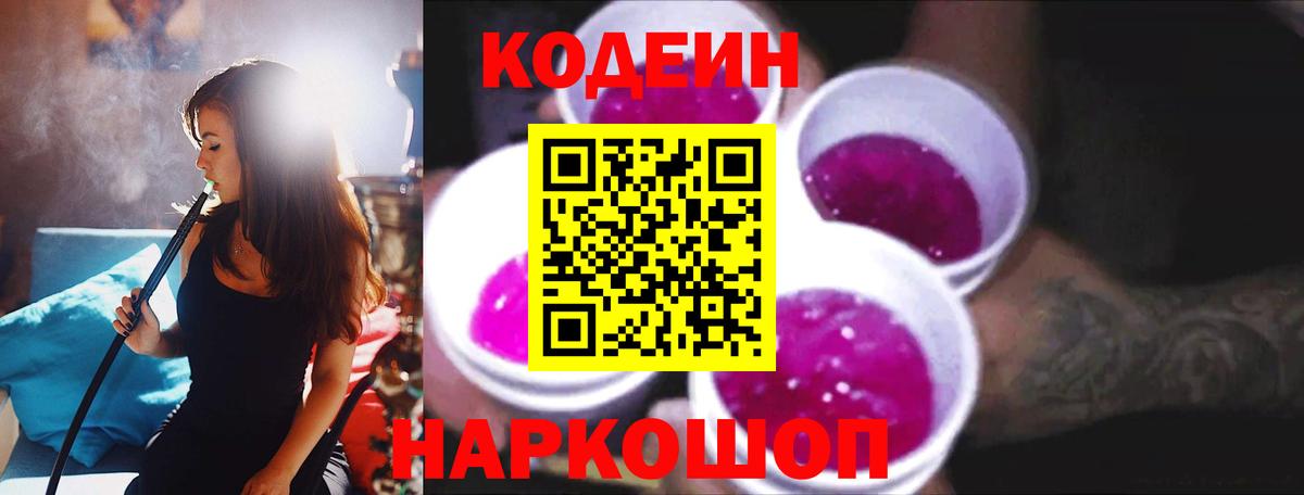 Кодеин напиток Lean (лин) Ипатово