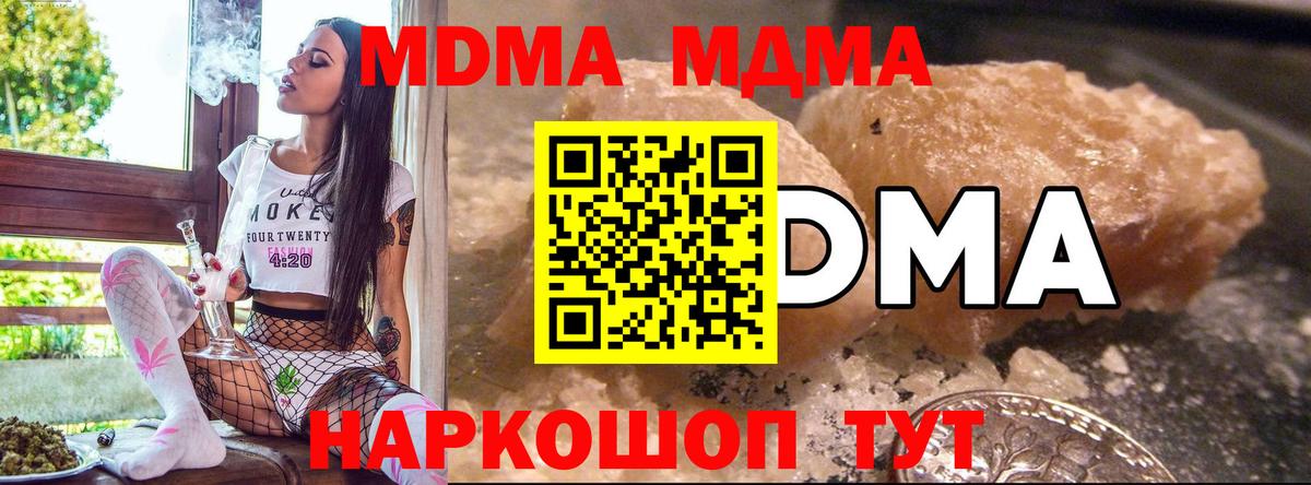 МДМА  МДМА кристаллы  МДМА Molly  Вход с VPN  Ипатово 