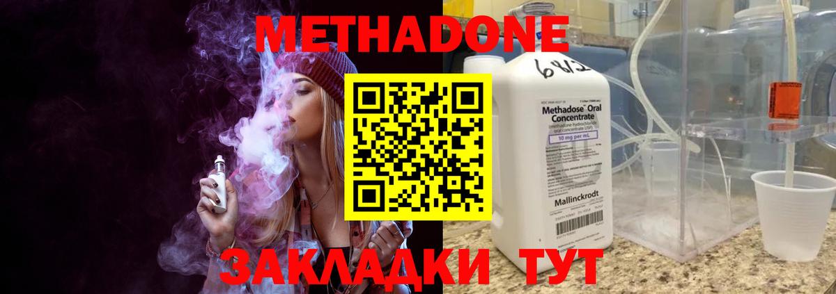 МЕТАДОН кристалл Ипатово